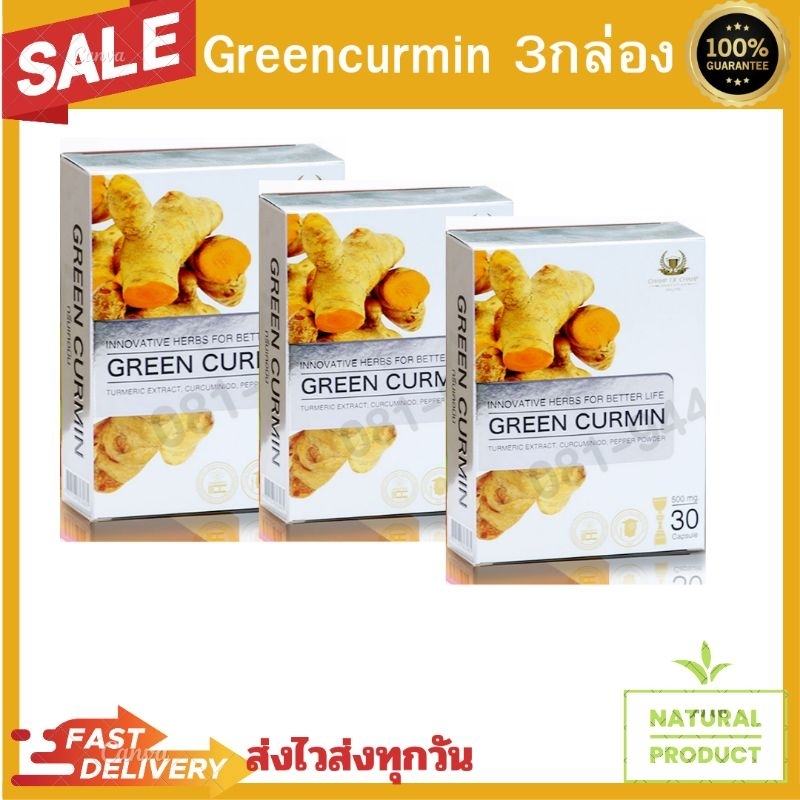 Green Curmin กรีนเคอมิน 3กล่อง ขมิ้นชัน ของแท้ 100%