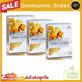 Green Curmin กรีนเคอมิน 3กล่อง  ขมิ้นชัน ของแท้ 100%