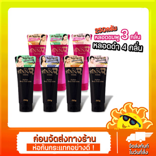 [ส่งด่วน - ราคาถูก ] Belov jinnai pomegranate Perfume Body Foundation จินนาย (250g) หลอดดำ หรือชมพู หลอดใหญ่ มี 7 สี