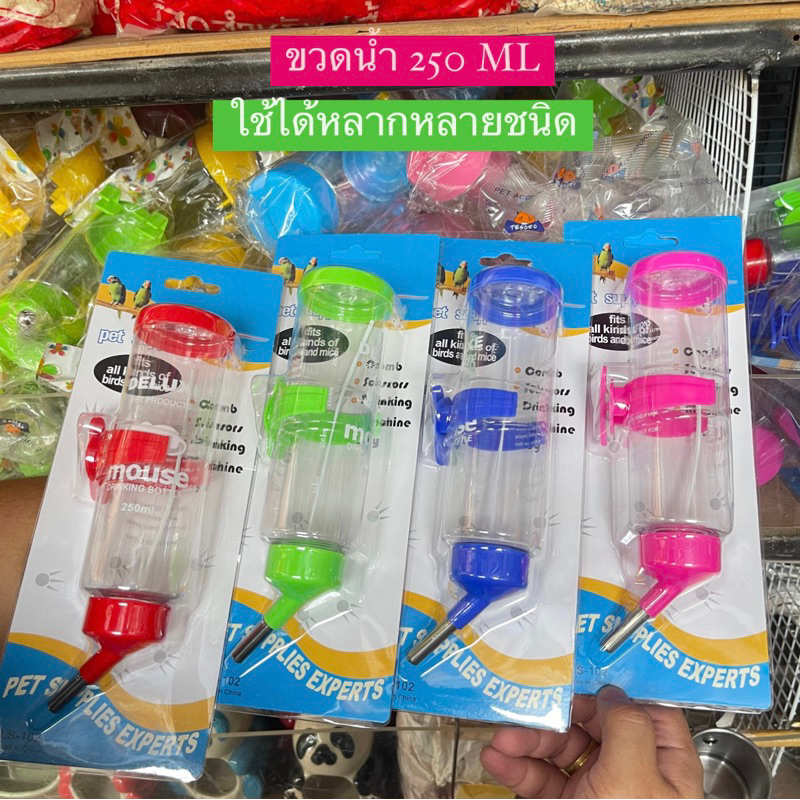 ขวดน้ำสัตว์เลี้ยง 250 ML.