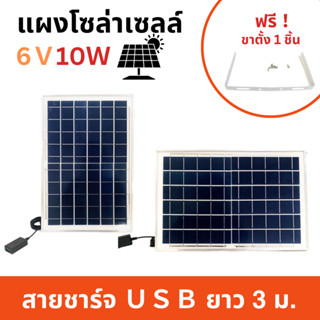 แผงโซล่าเซลล์ 6V10W พกพาง่าย ใช้ชาร์จอุปกรณ์ไฟฟ้า แผงโซล่าเชล Solar Cell