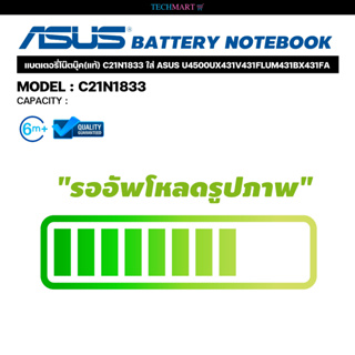 แบตเตอรี่โน๊ตบุ๊ค(แท้) C21N1833 ใส่ ASUS U4500UX431V431FLUM431BX431FA