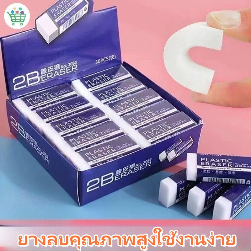 พร้อมส่ง ยางลบ 2B/4B ขนาด50A เครื่องเขียน ยางลบดินสอ ยางลบ อุปกรณ์การเรียน