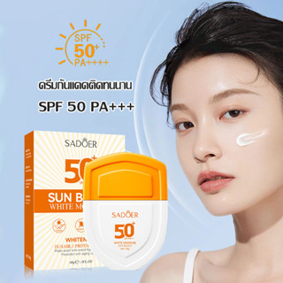 ครีมกันแดด โลชั่นกันแดด ครีมกันแดดหน้า ขาว กันแดดหน้าฉ่ำ วาวผุดผ่อง Sadoer Sunscreen SPF50 PA+++ UV ซึมไว ไม่มัน40g(1370