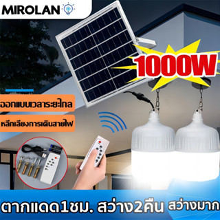 หลอดไฟโซล่าเซลล์ LED solar หลอดไฟ 1000W หลอดไฟพกพา LED หลอดไฟ หลอดไฟโซล่าเซล หลอดไฟฉุกเฉิน ไฟโซล่าเซลล์ โคมไฟโซลาร์เซz