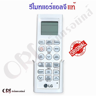 รีโมทแอร์แอลจีแท้ อะไหล่แอร์แท้