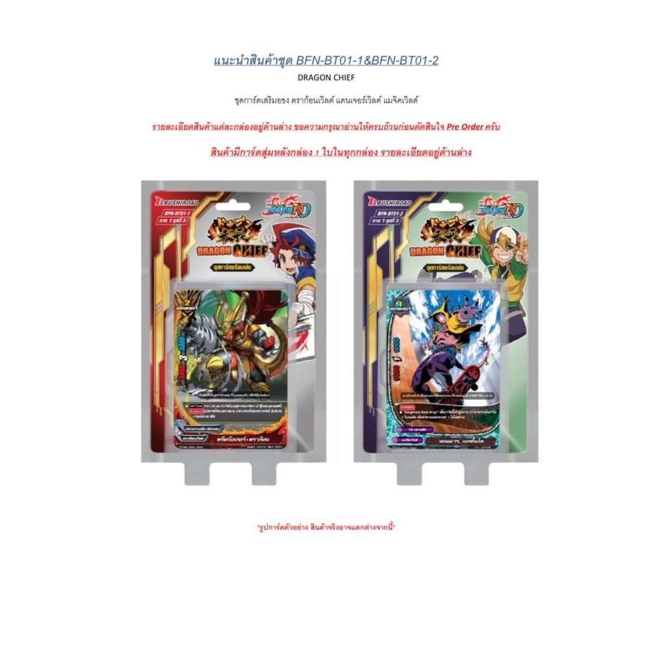 บัดดี้ไฟท์ นิว BFN-BT01-1 BFN-BT01-2 ชุดเสริม ดราก้อน แดนเจอร์ เมจิค มีแยกเวิลด์ Buddyfight N-BT01 B