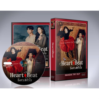 ซีรี่ย์เกาหลี Heartbeat (2023) จังหวะหัวใจ DVD 4 แผ่นจบ.(ซับไทย)