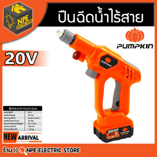 PUMPKIN ปืนฉีดน้ำไร้สาย 20V รุ่น INF-50WG (50321) 50บาร์ ปืนฉีดน้ำ (แบต1ก้อน+แท่นชาร์จ)