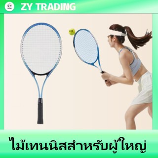 ไม้เทนนิสสำหรับผู้ใหญ่ 1 ชิ้น + พร้อมกระเป๋า  ไม้เทนนิส Tennis Racket