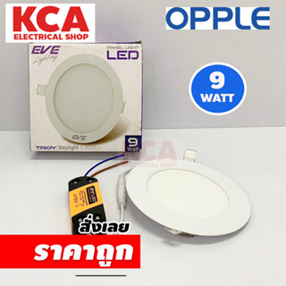 ดาวน์ไลท์ EVE DownLight LED 9W รุ่น TROY ทรงกลม โคมไฟฝังฝ้า Panel