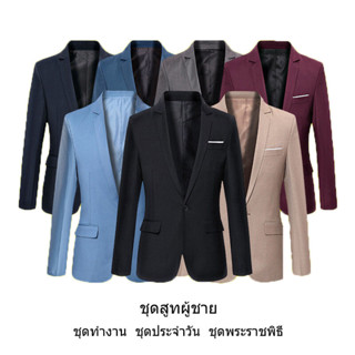 จัดส่งรวดเร็ว👔ชุดสูทสำหรับผู้ชาย เสื้อสูทมืออาชีพ  เสื้อสูทท…