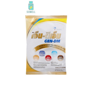 [จำกัดไม่เกิน 4 ถุง] สูตรใหม่!!! GEN-DM-MF 2.5kg. เจ็น-ดีเอ็ม อาหารทางการแพทย์