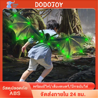 🔥ผลิตภัณฑ์ใหม่🔥ปีกไดโนเสาร์ ปีกปีศาจ ปีกจะขยับและเปล่งแสง พร้อมไฟและดนตรี เหมาะสำหรับ ปาร์ตี้ / วันเกิด / ฮาโลวีน