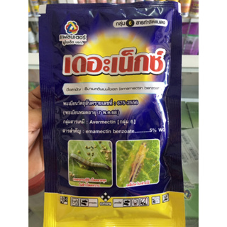 เดอะเน็กซ์ 100 g. อีมาเมกตินเบนโซเอต สารกำจัดแมลง หนอน