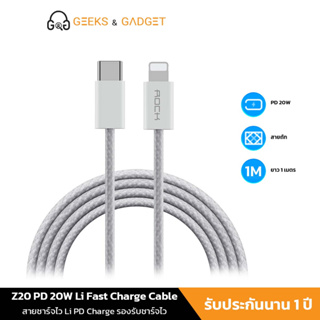 ROCK Z20 PD 20W USB-C to L สายถัก Cable (1M) For iP14/13/12 Series  480Mbps  ยาว 1 ม มาตรฐาน ชาร์จเร็ว สำหรับ iP