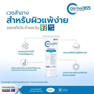 💥ราคาส่ง 15 บ. จำนวนจำกัด!!!💥DERMA 365 โลชั่นบำรุงผิว สำหรับผิวหน้าและผิวกาย 50 มล.