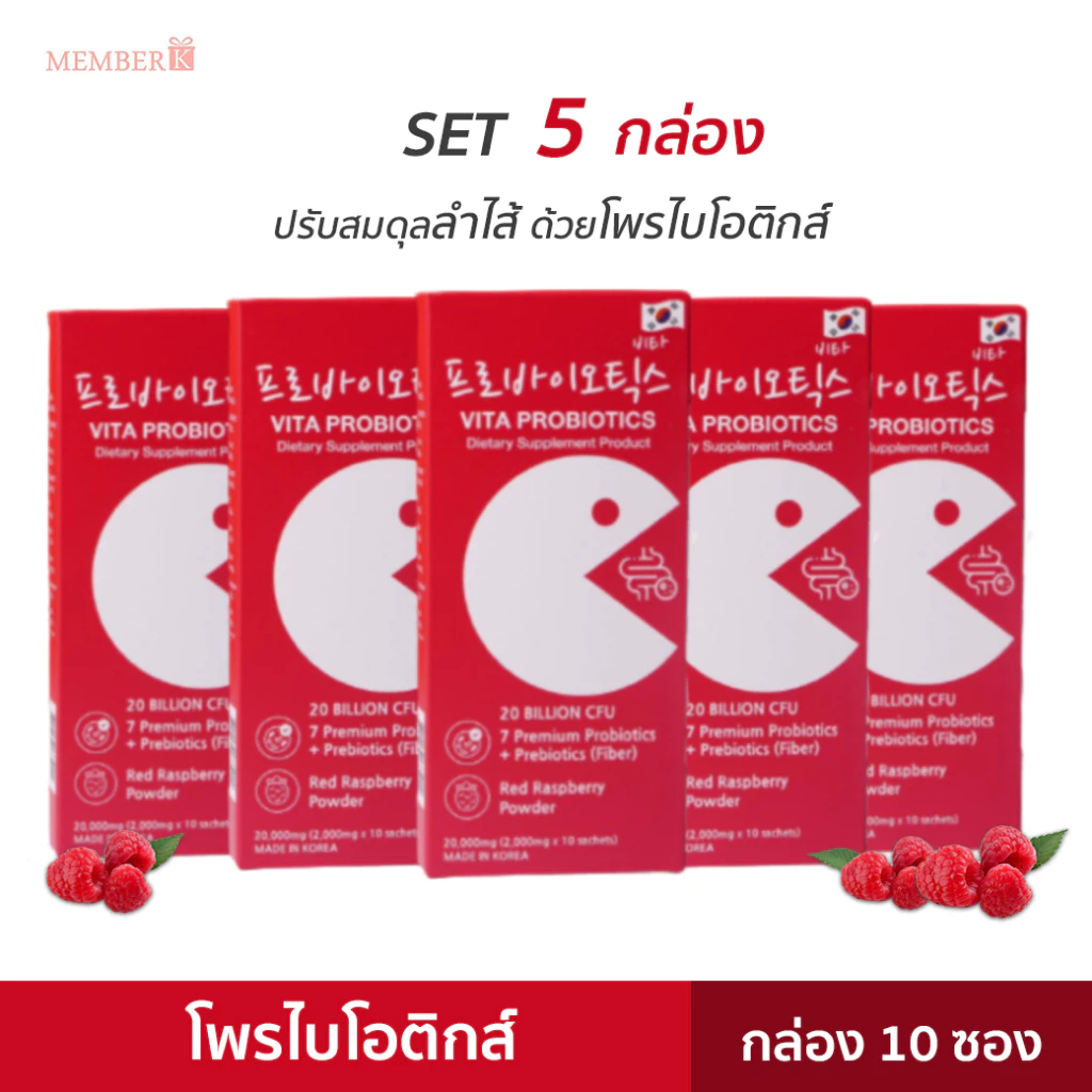 (SET 5 กล่อง) Vita Probiotics โพรไบโอติกส์ พรีไบโอติกส์ กล่อง 10 ซอง จุลินทรีย์ดีเพื่อลำไส้ ท้องผูก