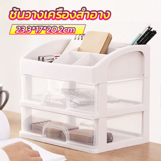 Comfy ชั้นวางเครื่องสำอาง ชั้นวางของพร้อมลิ้นชัก storage box