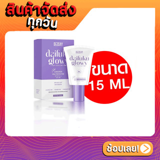 [ส่งด่วน - ราคาถูก ]Deesay Daifuku Glowy Soft Skin &amp; Matte Sunscreen High Protection SPF50+ PA++++ 15 ml.