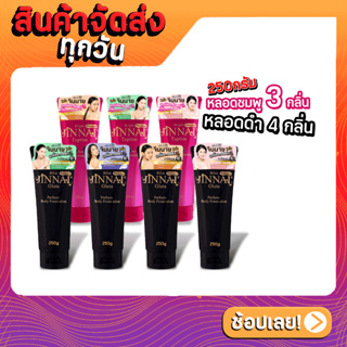 Belov jinnai pomegranate Perfume Body Foundation จินนาย (250g) หลอดดำ หรือชมพู หลอดใหญ่ มี 7 สีให้เลือก