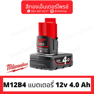 MILWAUKEE M12B4 แบตเตอรี่ 12v 4.0 Ah