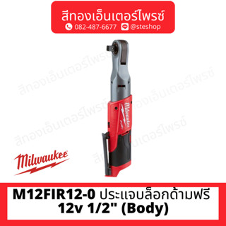 MILWAUKEE M12FIR12-0 ประแจบล็อกด้ามฟรี 12v 1/2" (Body)