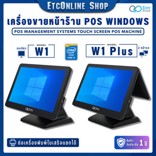 เครื่องขายหน้าร้าน POS Terminal Easyprint รุ่น W1/W1Plus หน้าจอสัมผัส รองรับ Window รับประกันศูนย์ 1 ปี