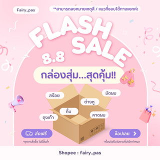 กล่องสุ่ม สุ่มเครื่องประดับ เหมาคละทั้งร้าน รับประกันงานได้เกินคุ้ม