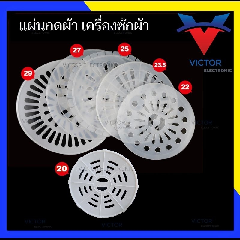 ฝาปิดถังปั่นแห้ง 20ซม. 22ซม.  23.5ซม.  24 ซม. 25ซม. 27ซม. 29ซม.แผ่นกดผ้าถังปั่นแห้ง เครื่องซักผ้า เเ