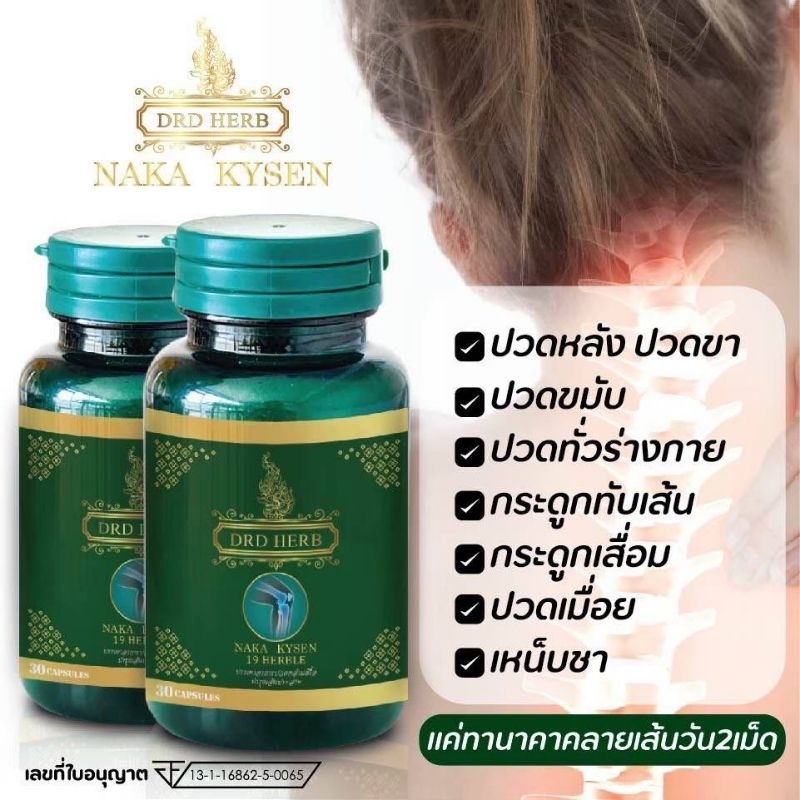 สมุนไพรนาคา สมุนไพรไทย คลายเส้น
