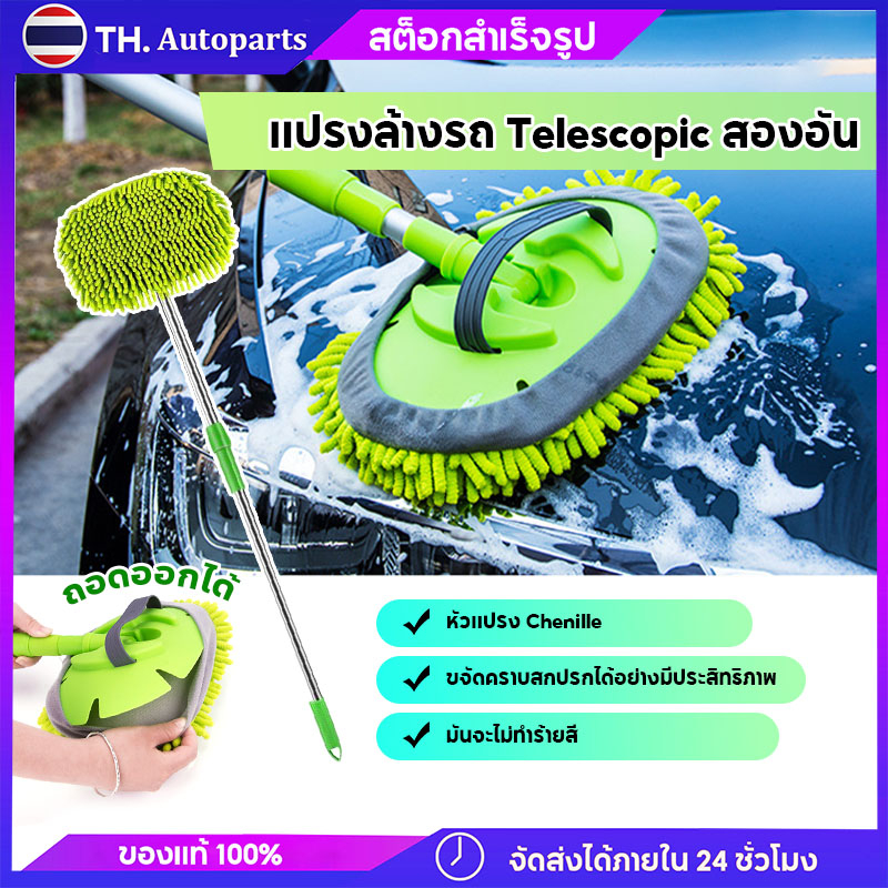 【3M】ไม้ล้างรถ แปรงล้างรถ  ยาว 60-100cm  ยืดได้ 3 ระดับ ไม้ม็อบไมโครไฟเบอร์ แปรงทำความสะอาด
