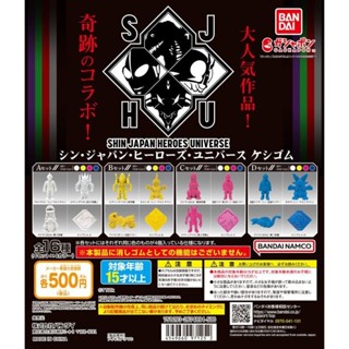 🔥มีของพร้อมส่ง🔥 Bandai Gashapon SJHU Shin Heroes  Universe ใหม่ไม่แกะ 1 ลูก