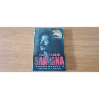 Carlos Santana นักแสวงบุญบนคอกีตาร์