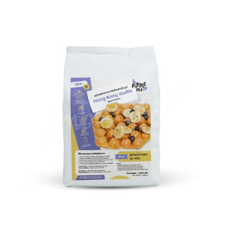 แป้งวาฟเฟิลฮ่องกงสำเร็จรูป 1 กิโลกรัม PP-01 (Bubble waffle premixed powder) [กดสั่งซื้อ 10 กก. เป็นราคาส่ง]