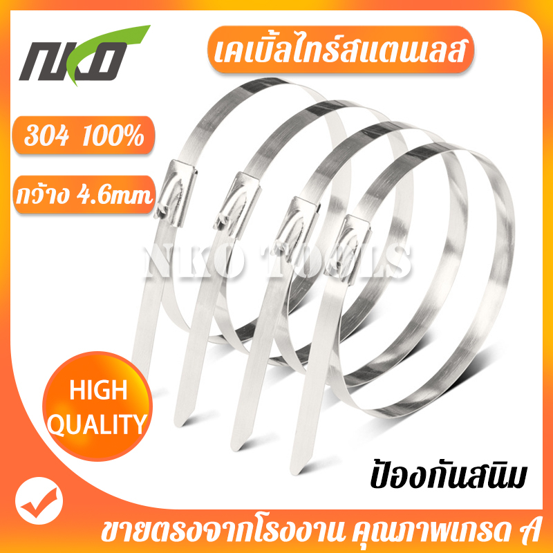 เคเบิ้ลไทร์ เคเบิ้ลไทร์สแตนเลส 304 กว้าง 4.6mm x100-400mm สายรัดสแตนเลส สายรัดเคเบิ้ลไทร์ 100เส้น – โปรปัง