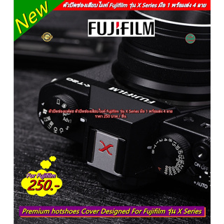 ตัวปิดช่องแฟลช ตัวปิดช่องเสียบไมค์ Fujifilm รุ่น X Series มือ 1 พร้อมส่ง 4 ลาย