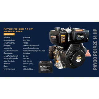 PAYOO เครื่องยนต์ดีเซลสูบตั้ง รุ่น  ขนาด 14 แรง ระบบสตาร์ทกุญแจ ของแท้ 100% 14HP รับประกัน 1 ปี