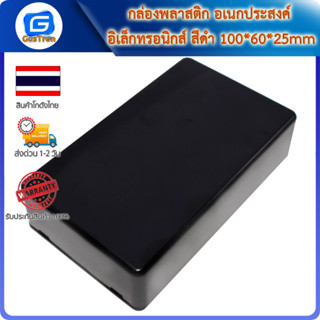 กล่องพลาสติก อเนกประสงค์ อิเล็กทรอนิกส์ สีดำ 100*60*25mm