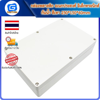 กล่องพลาสติก อเนกประสงค์ อิเล็กทรอนิกส์ กันน้ำ สีเทา 230*150*60mm