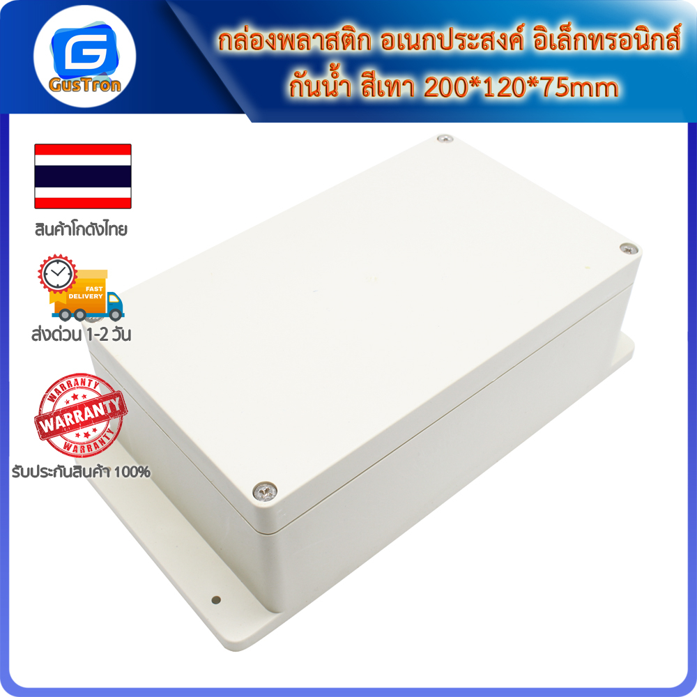 กล่องพลาสติก อเนกประสงค์ อิเล็กทรอนิกส์ กันน้ำ สีเทา