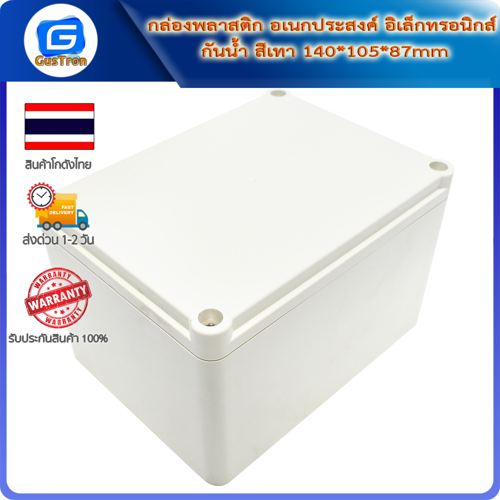 กล่องพลาสติก อเนกประสงค์ อิเล็กทรอนิกส์ กันน้ำ สีเทา 140*105*87mm ราคา ถูกที่สุด ดีลบีเคเค