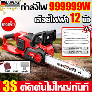 【นำเข้าจากเยอรมัน 】BAIPUXI เลื่อยยนต์ 9980W 12 นิ้ว เลื่อยโซ่ไฟฟ้า ไม้ เลื่อยตัดไม้ เลื่อยตัดกิ่งไฟฟ้า เลื่อยไฟฟ้า