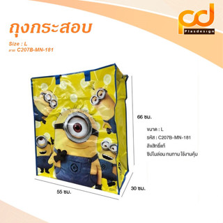 ถุงกระสอบ (กระเป๋าฟาง) ลาย มินเนี่ยน Size L (รหัส: C207B-MN-181) by Plasdesign