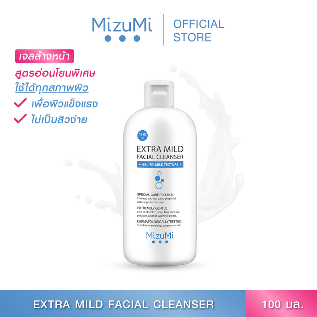 ซื้อ MizuMi Extra Mild Facial Cleanser 100ml  เจลล้างหน้า สูตรอ่อนโยนพิเศษ เจลล้างหน้า ผิวแพ้ง่าย ผิวเป็นสิว