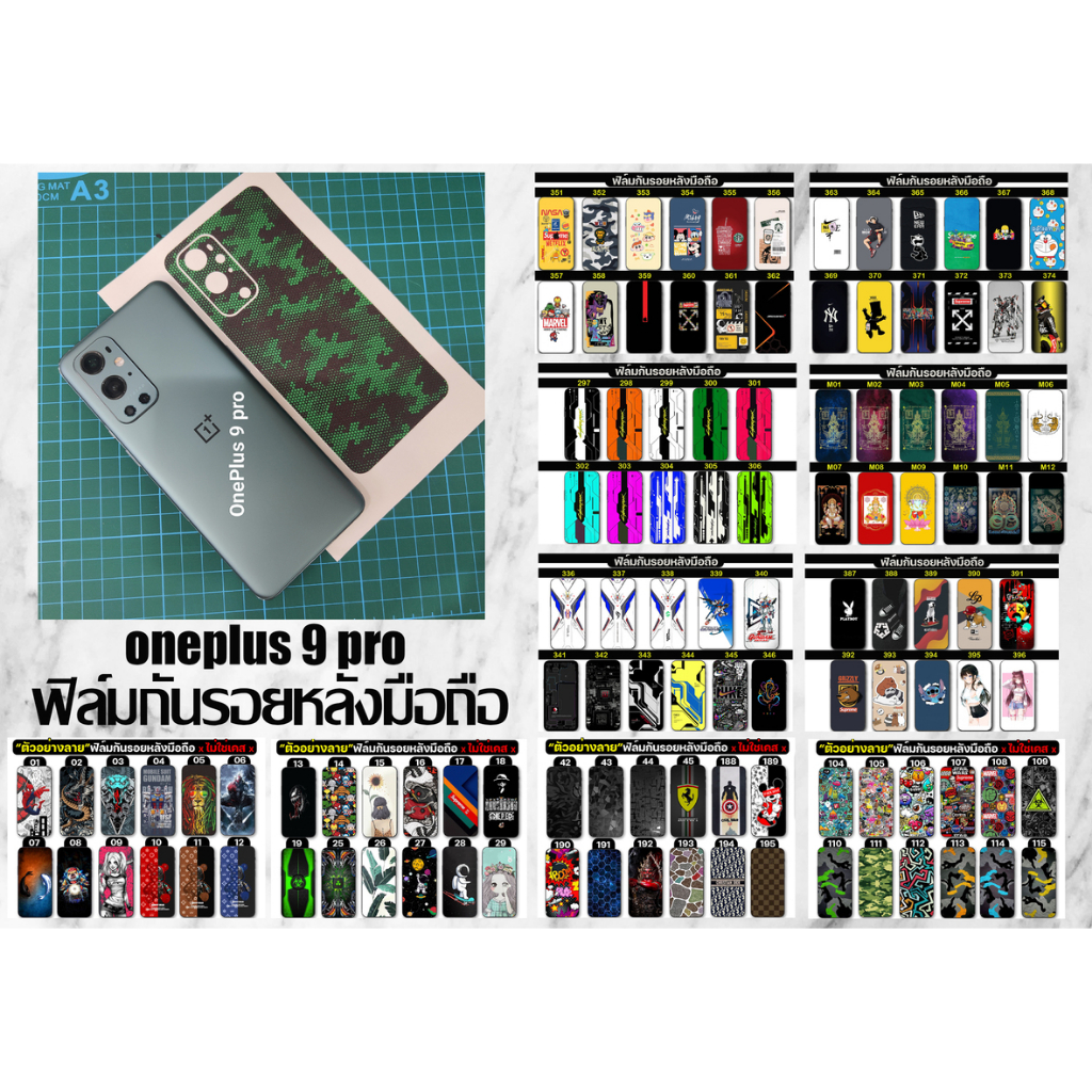 Oneplus 9Pro/oneplus9 ฟิล์มกันรอย ฟิล์มรอบตัว ฟิล์มหลัง ขอบข้าง ลายต่างๆปกป้องหลังโทรศัพท์กันรอยขนแม