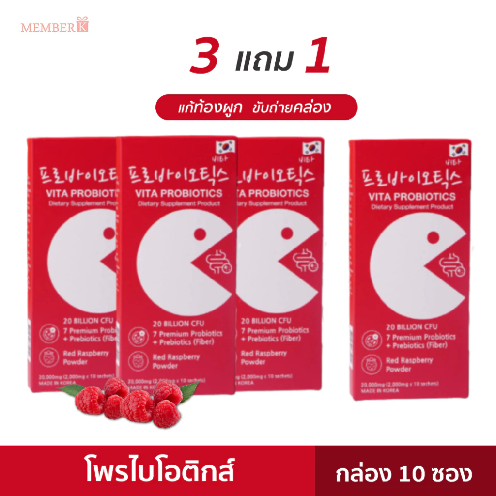 (3 ฟรี 1) Vita Probiotics โพรไบโอติกส์ พรีไบโอติกส์ กล่อง 10 ซอง จุลินทรีย์ดีเพื่อลำไส้ ท้องผูก ดีท็อกซ์ลำไส้