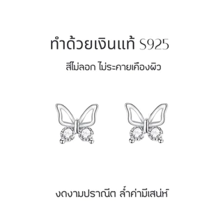 GLAMOR✨ต่างหูเงินแท้ Mini Butterfly ต่างหูเงิน ต่างหูผีเสื้อ ต่างหูสวยๆ ตุ้มหูเพชรcz ต่างหูแฟชั่น