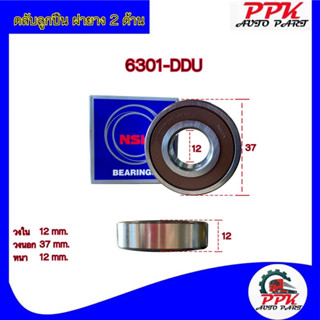 ลูกปืนตลับ ลูกปืน BEARING KOYO/NSK 6301-2RSCM/6301-DDUCM