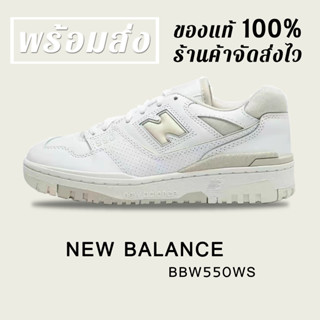 *พร้อมส่ง*แท้💯% NEW BALANCE 550 NB BBW550WS IVORY SNEAKERS